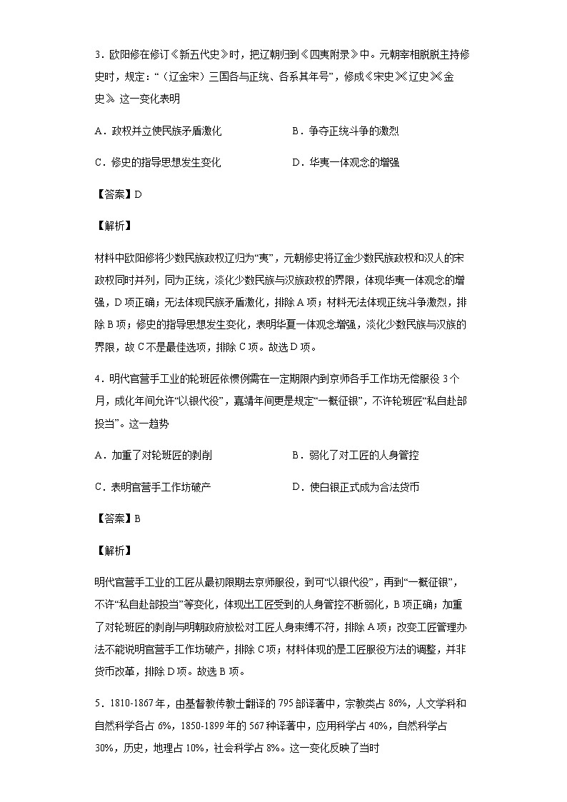 2022届河南省南阳市第一中学高三下学期高考考前适应性考试文综历史试题含解析第2页