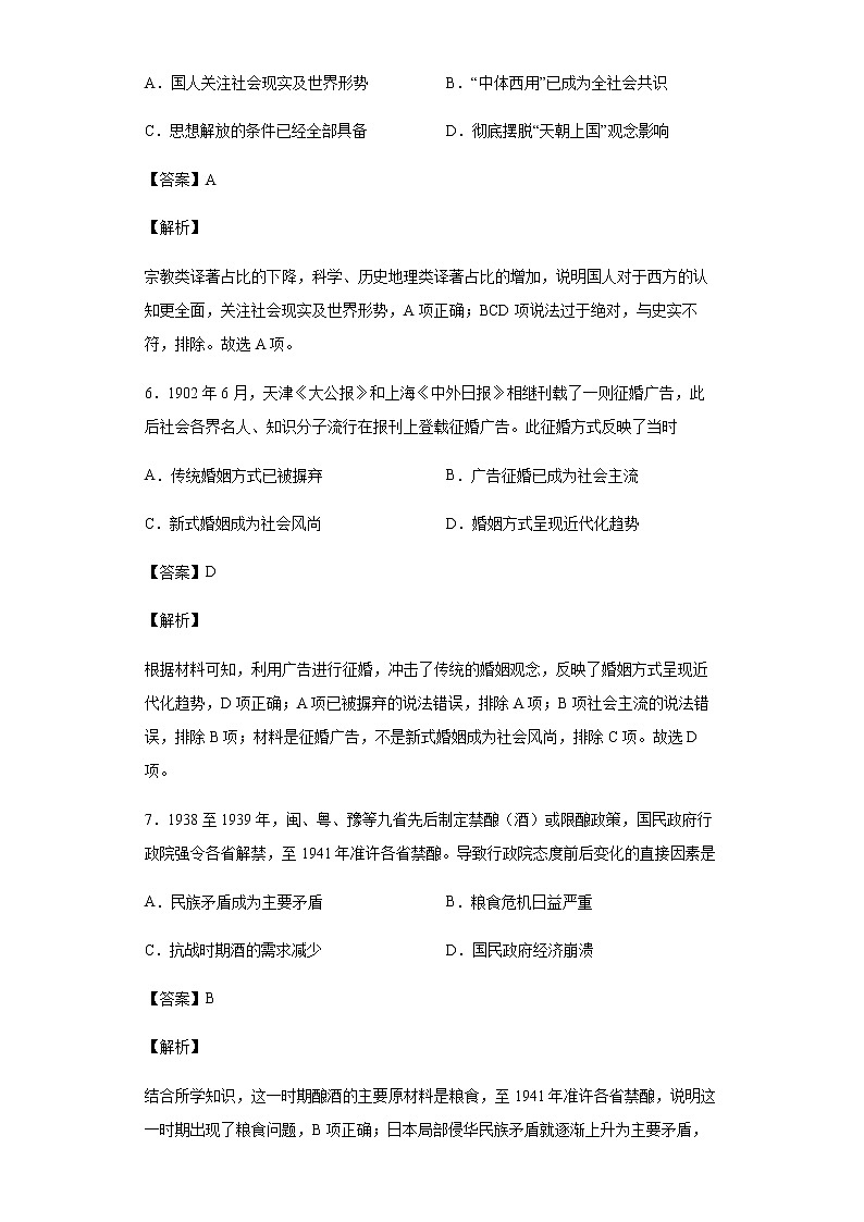 2022届河南省南阳市第一中学高三下学期高考考前适应性考试文综历史试题含解析第3页