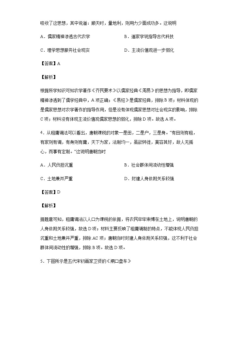 2022届江西省南昌市八一中学高三上学期开学考试历史试题含解析02
