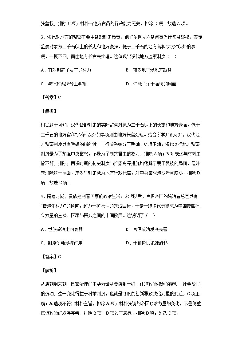 2023届河南省濮阳市第一高级中学高三上学期第一次模拟历史试题含解析第2页