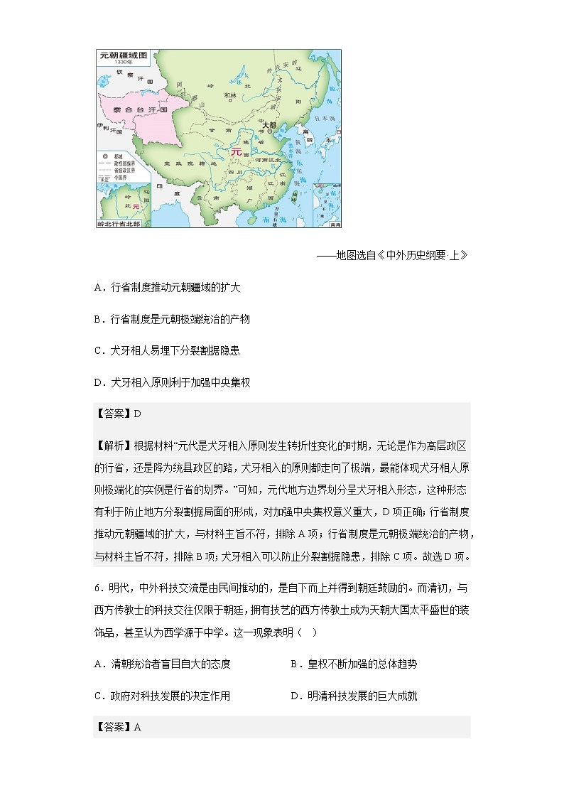 2023届重庆市巴蜀中学高三上学期适应性月考（四）历史试题含解析03