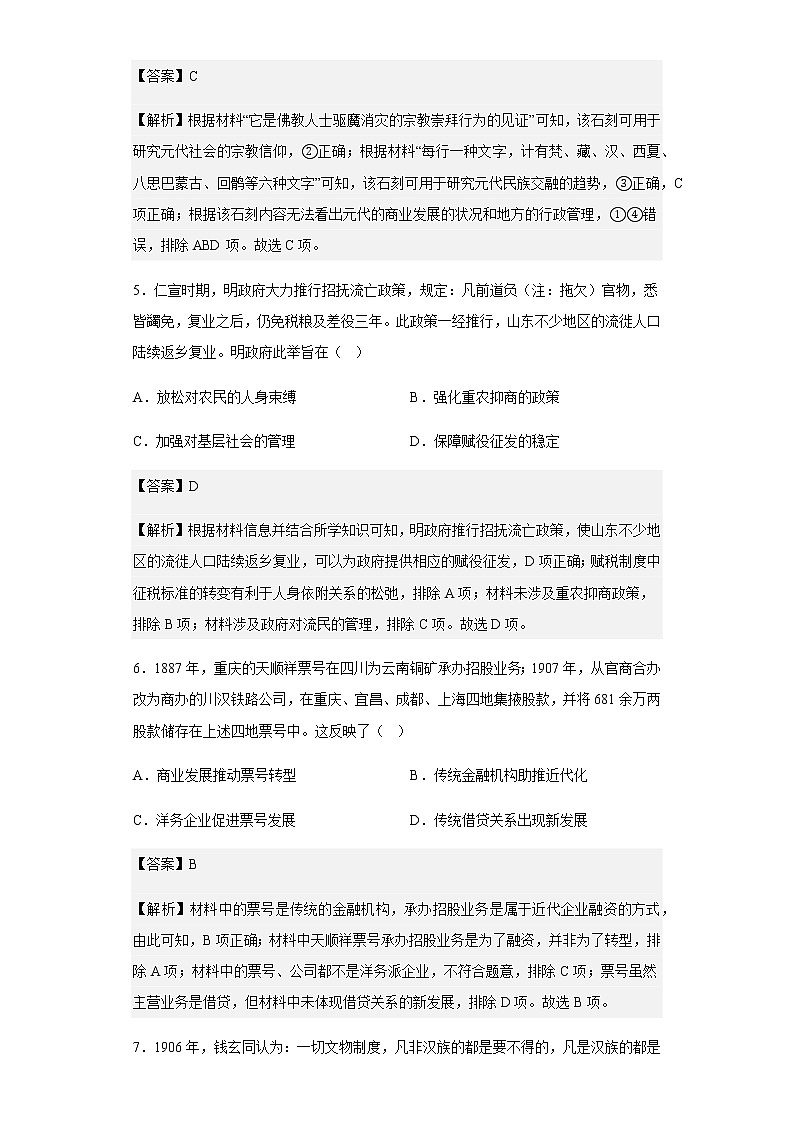 2023届重庆市第八中学高三上学期适应性月考（四）历史试题含解析第3页