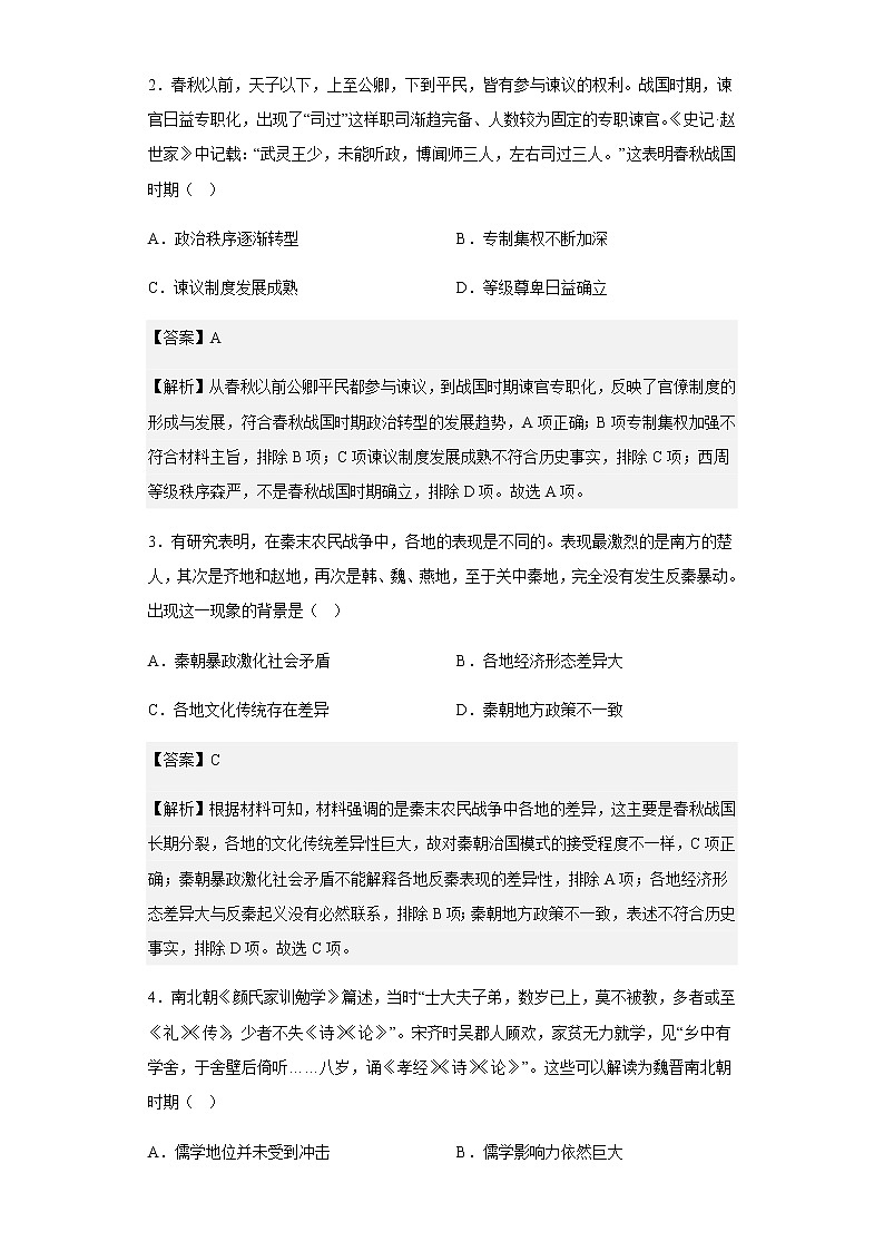 2023届重庆市第一中学高三11月月考历史试题含解析第2页