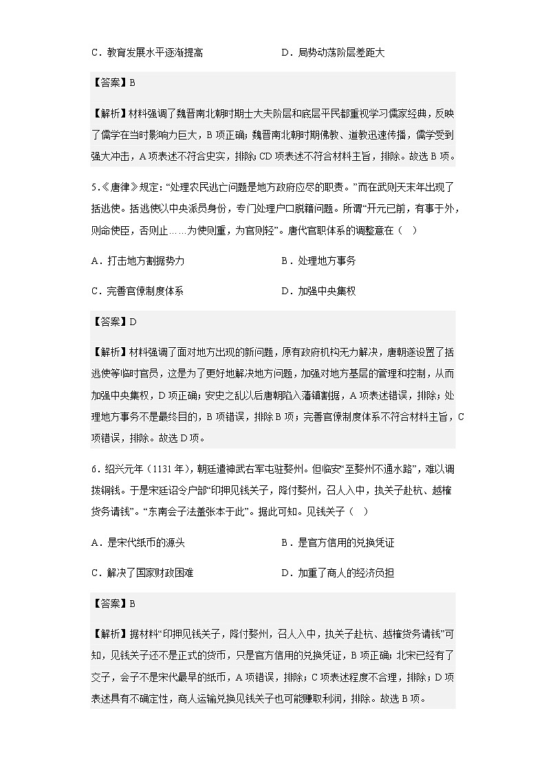 2023届重庆市第一中学高三11月月考历史试题含解析第3页