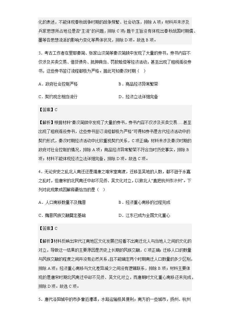 2023届重庆市第一中学高三12月月考历史试题含解析第2页