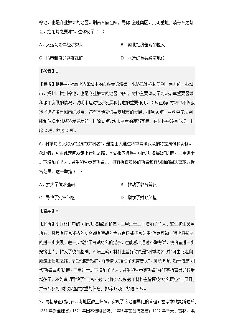 2023届重庆市第一中学高三12月月考历史试题含解析第3页