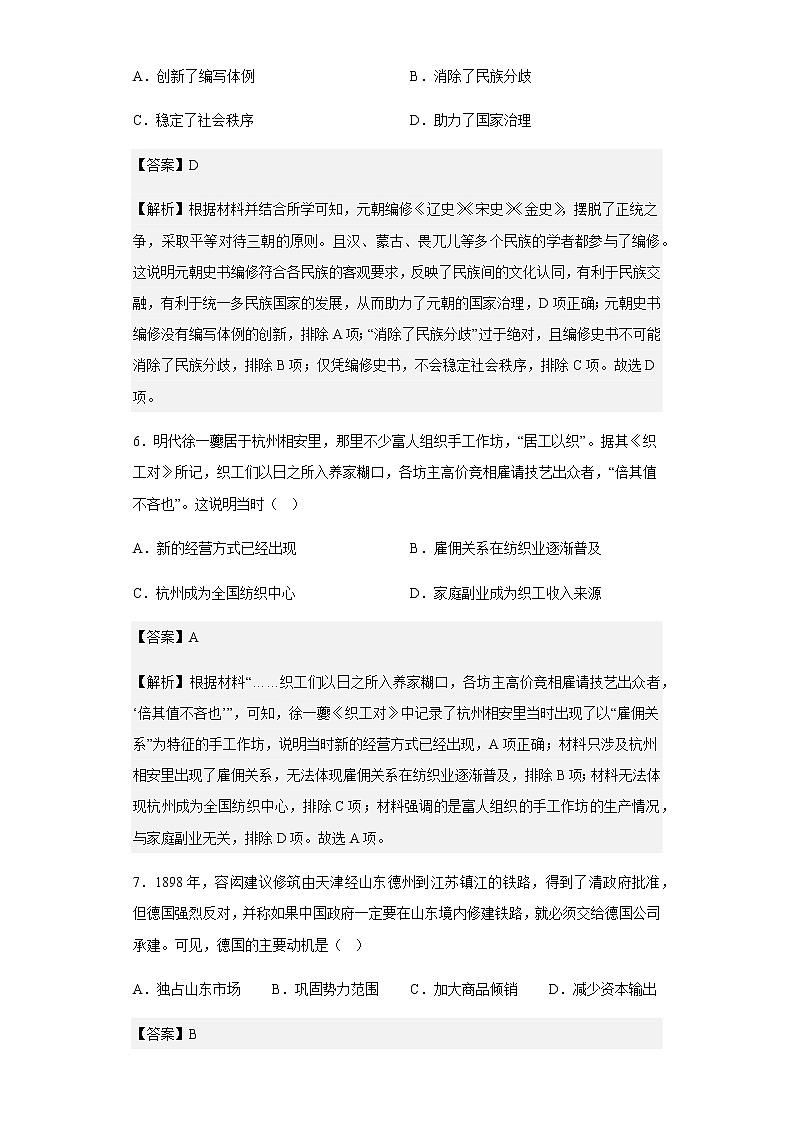 2023届重庆市永川北山中学高三上学期期中考试历史试题含解析第3页