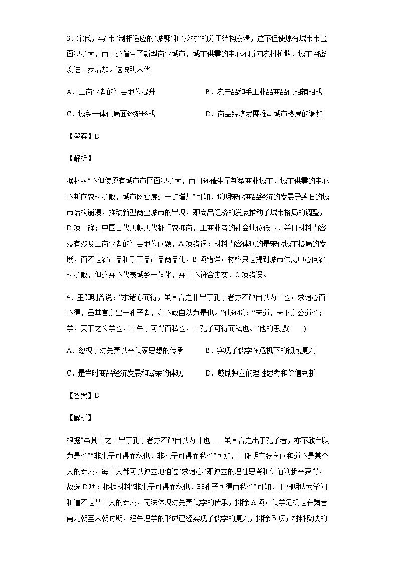2020届宁夏固原市第一中学高三第二次高考冲刺文综历史试题含解析02