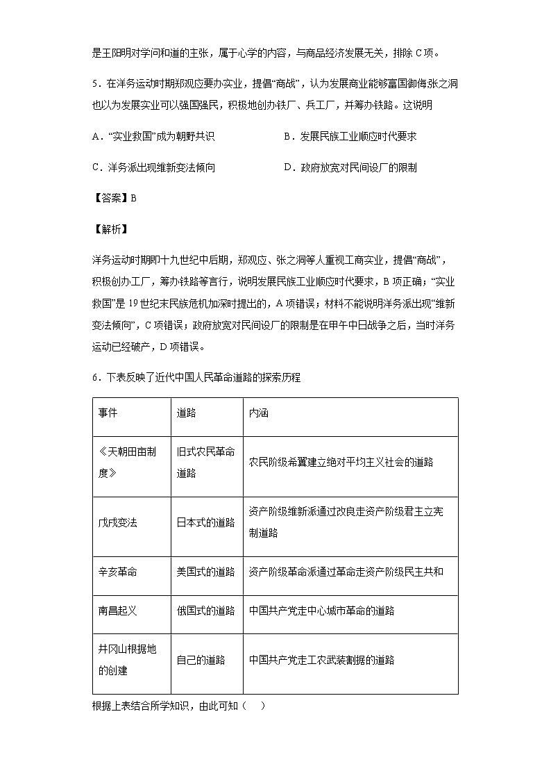 2020届宁夏固原市第一中学高三第二次高考冲刺文综历史试题含解析03