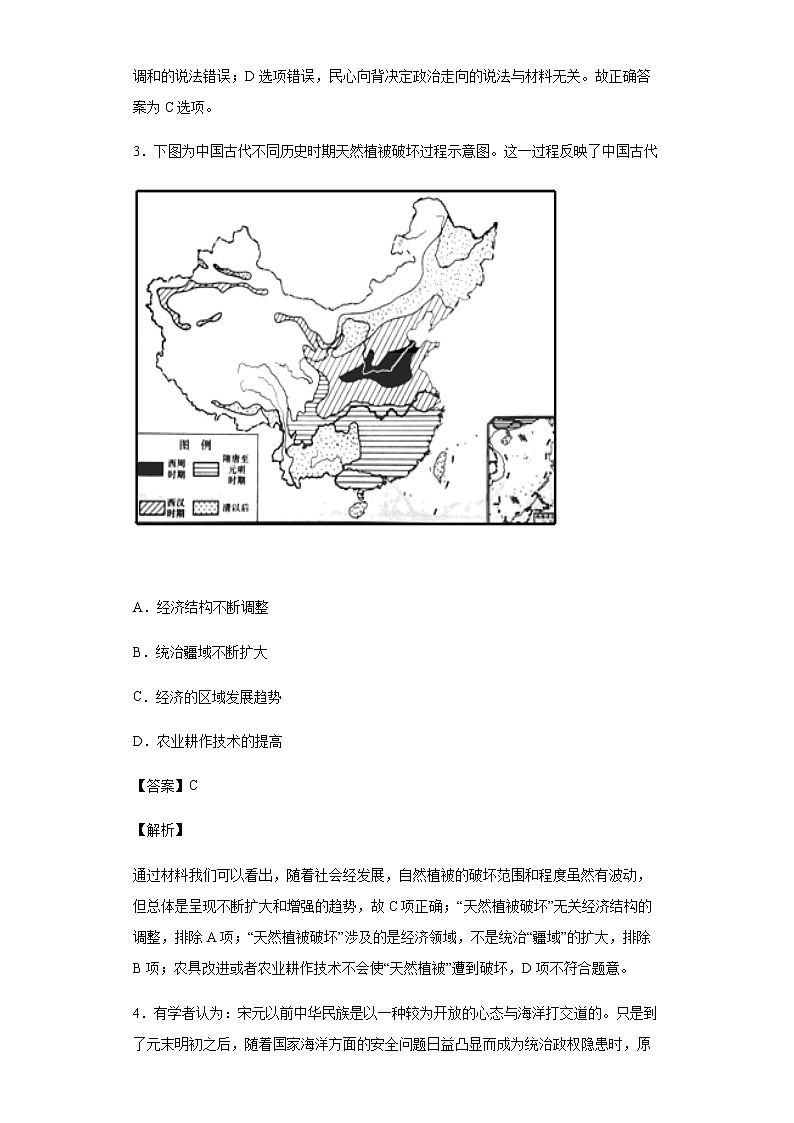 2020届河南省周口市郸城县第一高级中学高三预测卷历史试题含解析02