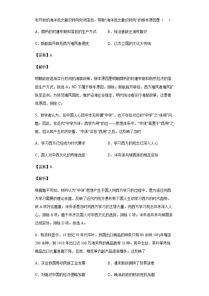 2020届河南省周口市郸城县第一高级中学高三预测卷历史试题含解析03