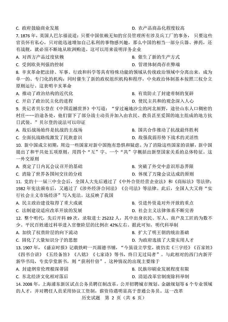 河南省温县第一高级中学2022-2023学年高二下学期第一次月考历史试题02