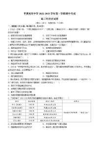 福建省福州市平潭岚华中学2023届高三上学期期中考试历史试题