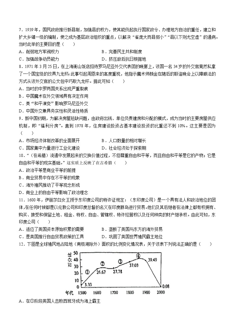 福建省福州市平潭岚华中学2023届高三上学期期中考试历史试题第2页