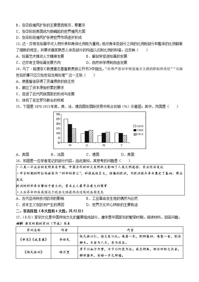 福建省福州市平潭岚华中学2023届高三上学期期中考试历史试题第3页