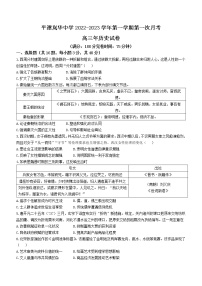 福建省福州市平潭岚华中学2023届高三上学期第一次月考历史试题