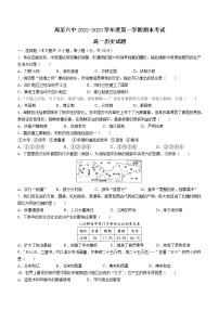 陕西省西安市周至县第六中学2022-2023学年高一上学期期末考试历史试题