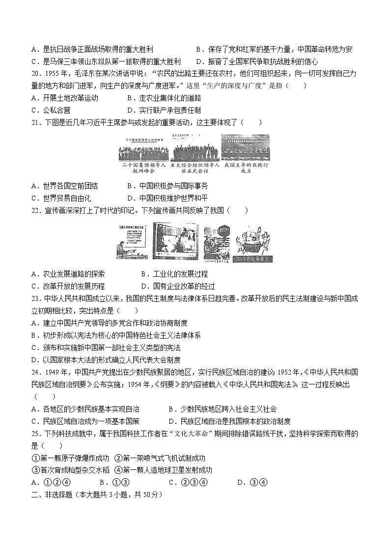 陕西省西安市周至县第六中学2022-2023学年高一上学期期末考试历史试题03
