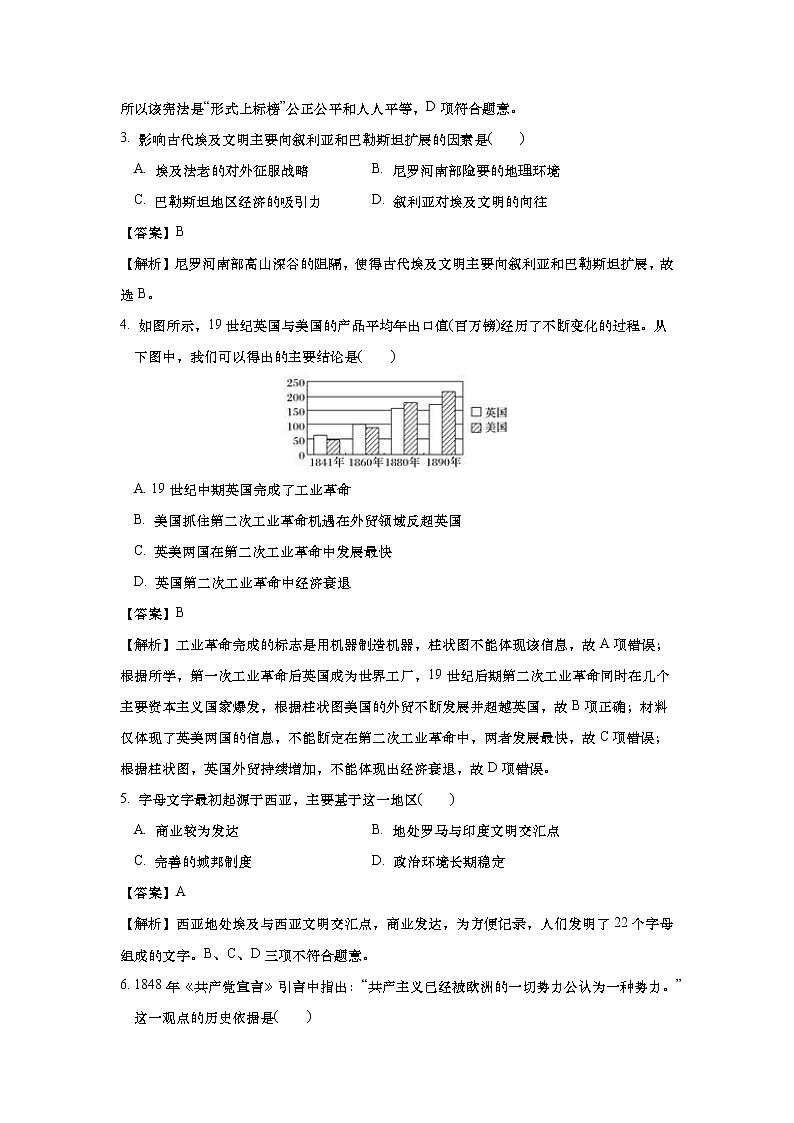 安徽省合肥一中2022-2023学年高一下学期第一次月考历史试卷(教师版)第2页