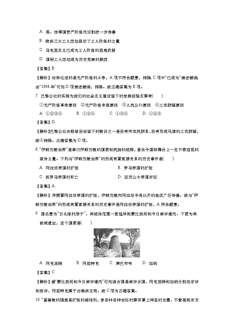 安徽省合肥一中2022-2023学年高一下学期第一次月考历史试卷(教师版)第3页