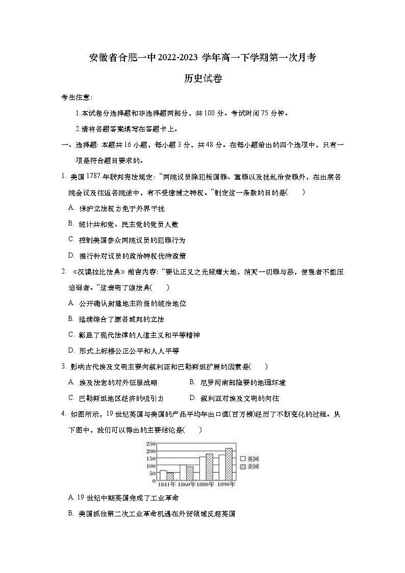 安徽省合肥一中2022-2023学年高一下学期第一次月考历史试卷(学生版)第1页