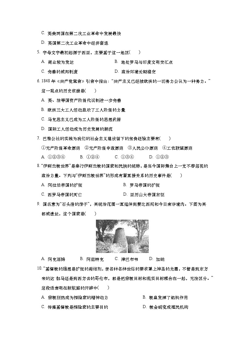 安徽省合肥一中2022-2023学年高一下学期第一次月考历史试卷(学生版)第2页