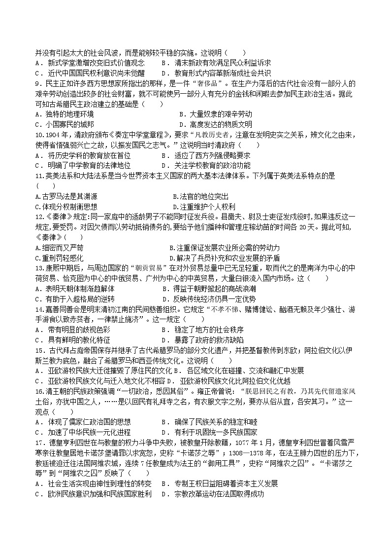 广东省湛江市第二十一中学2022-2023学年高二上学期期中考试历史试题02
