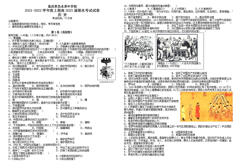重庆市荣昌永荣中学校2021-2022学年高二上学期期末考试历史试题第1页