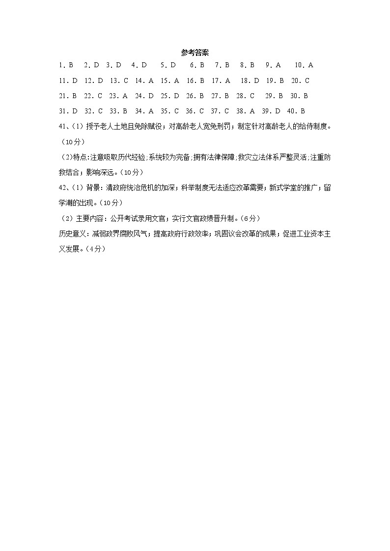 历史答案第1页