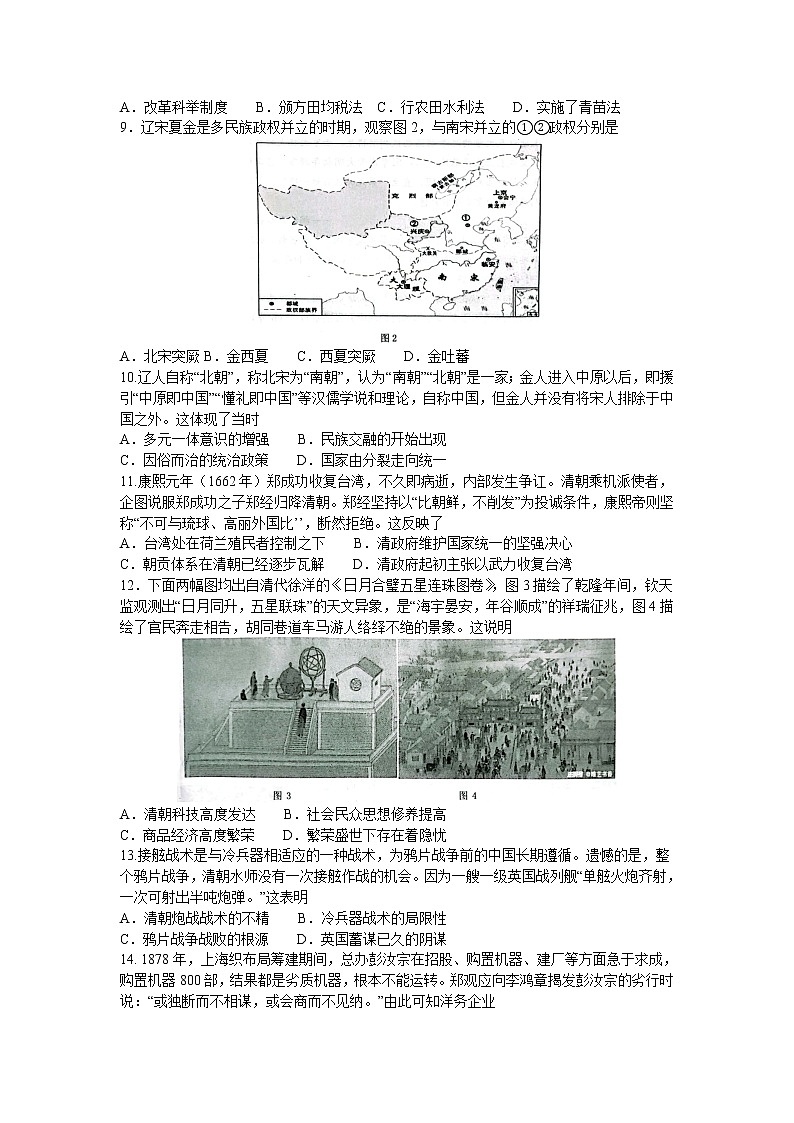 安徽省安庆市2022-2023学年高一上学期期末教学质量调研监测历史试题02