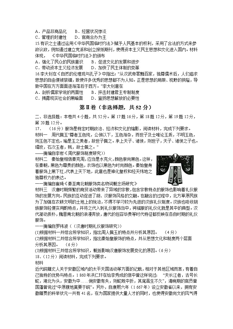 安徽省安庆市2022-2023学年高一上学期期末教学质量调研监测历史试题03