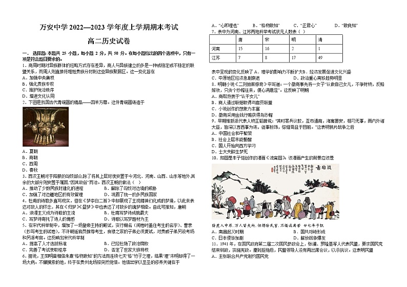 江西省万安中学2022-2023学年高二上学期期末考试历史试题第1页