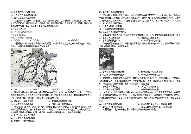 江西省万安中学2022-2023学年高二上学期期末考试历史试题第2页