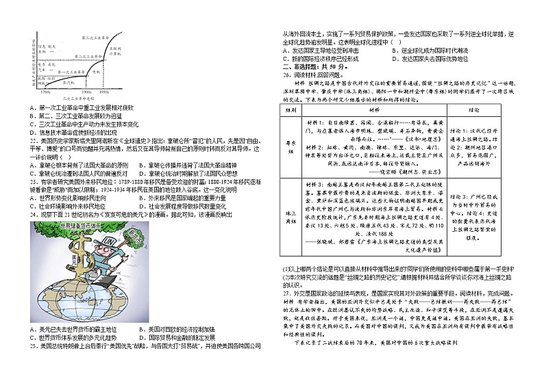 江西省万安中学2022-2023学年高二上学期期末考试历史试题第3页