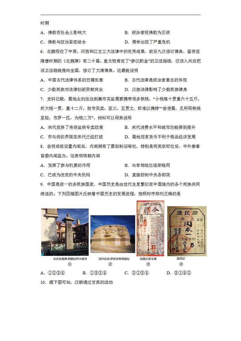 陕西省西安市铁一中学2022-2023学年高三上学期1月期末考试历史试题+含答案02
