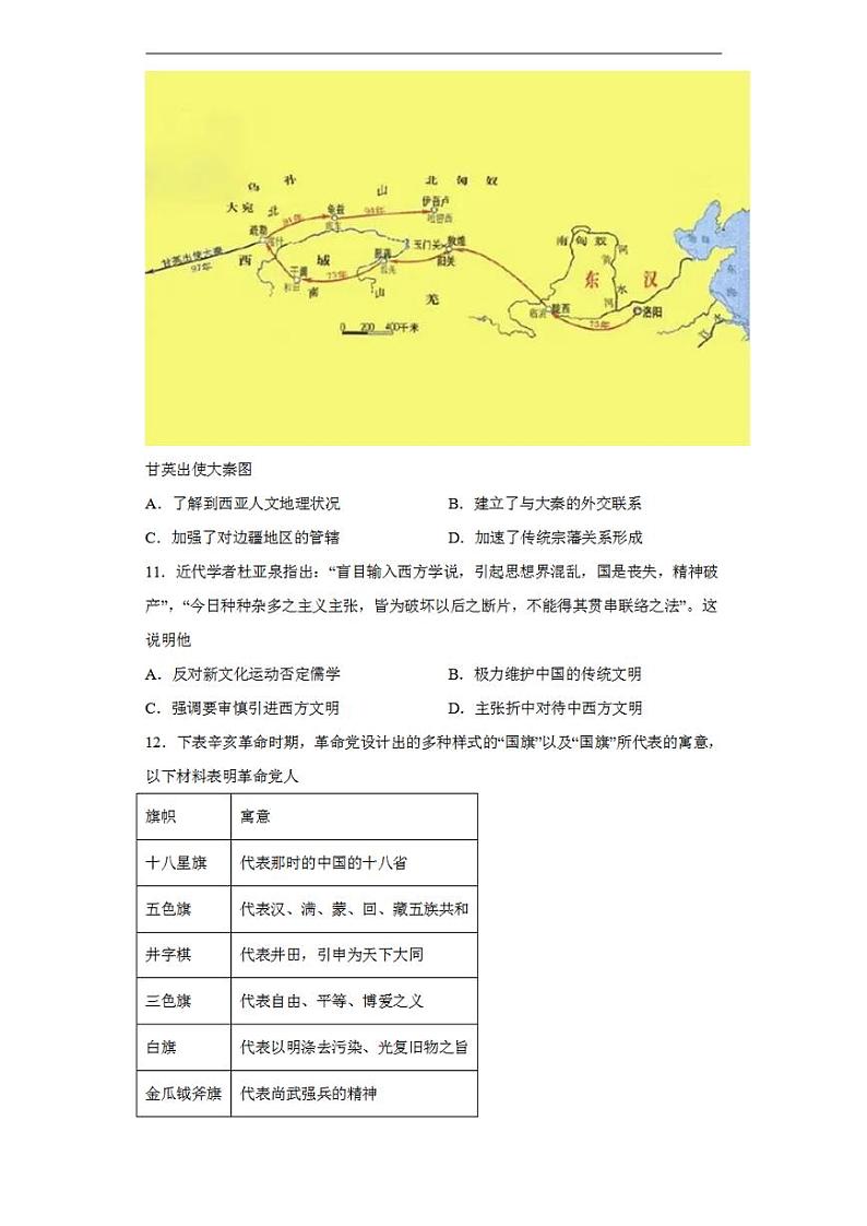 陕西省西安市铁一中学2022-2023学年高三上学期1月期末考试历史试题+含答案03
