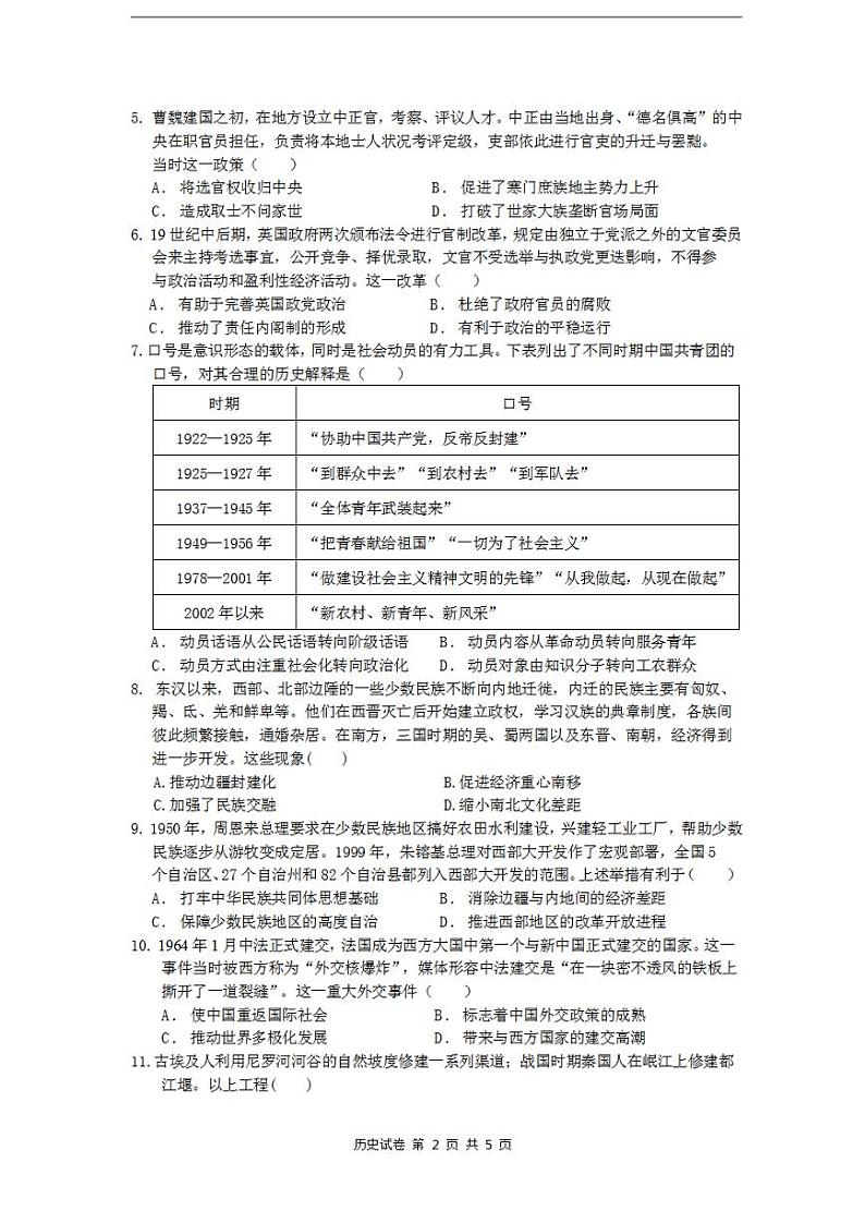 湖北省云学新高考联盟2022-2023学年高二上学期期末联考历史试题  无答案02