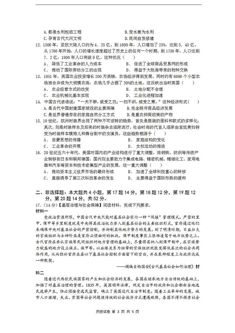 湖北省云学新高考联盟2022-2023学年高二上学期期末联考历史试题  无答案03