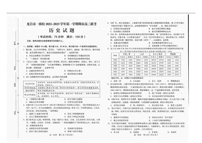 福建省龙岩市一级校2022-2023学年高三上学期期末联考试题+历史+图片版含答案第1页