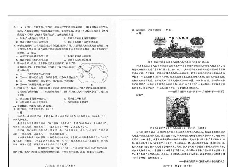 福建省龙岩市一级校2022-2023学年高三上学期期末联考试题+历史+图片版含答案第2页