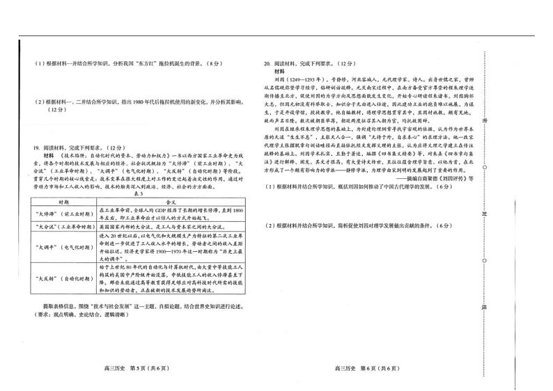 福建省龙岩市一级校2022-2023学年高三上学期期末联考试题+历史+图片版含答案第3页