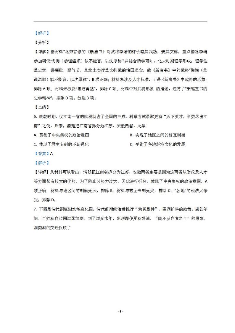 湖南省衡阳市第八中学2022届高三下学期开学考试（第六次月考）历史试题+含解析第3页