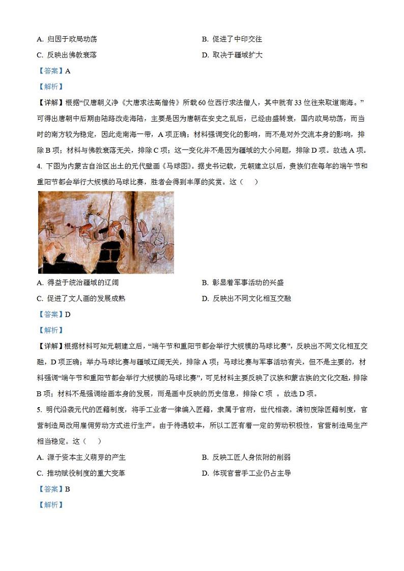 湖南省长沙市2022-2023学年高三上学期期末考试历史试题  含解析第2页