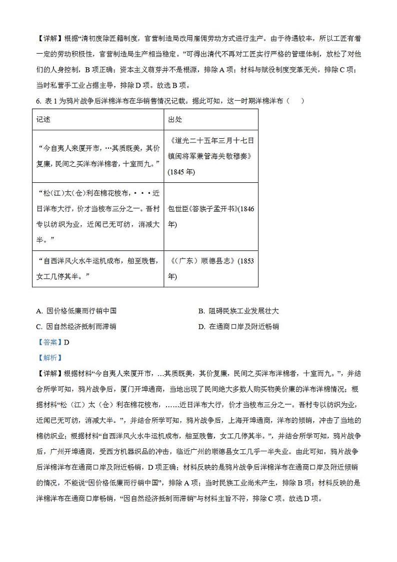 湖南省长沙市2022-2023学年高三上学期期末考试历史试题  含解析第3页