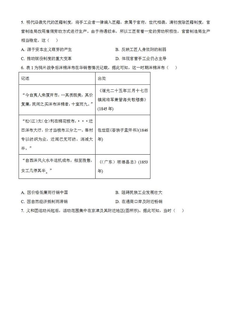 湖南省长沙市2022-2023学年高三上学期期末考试历史试题  无答案02