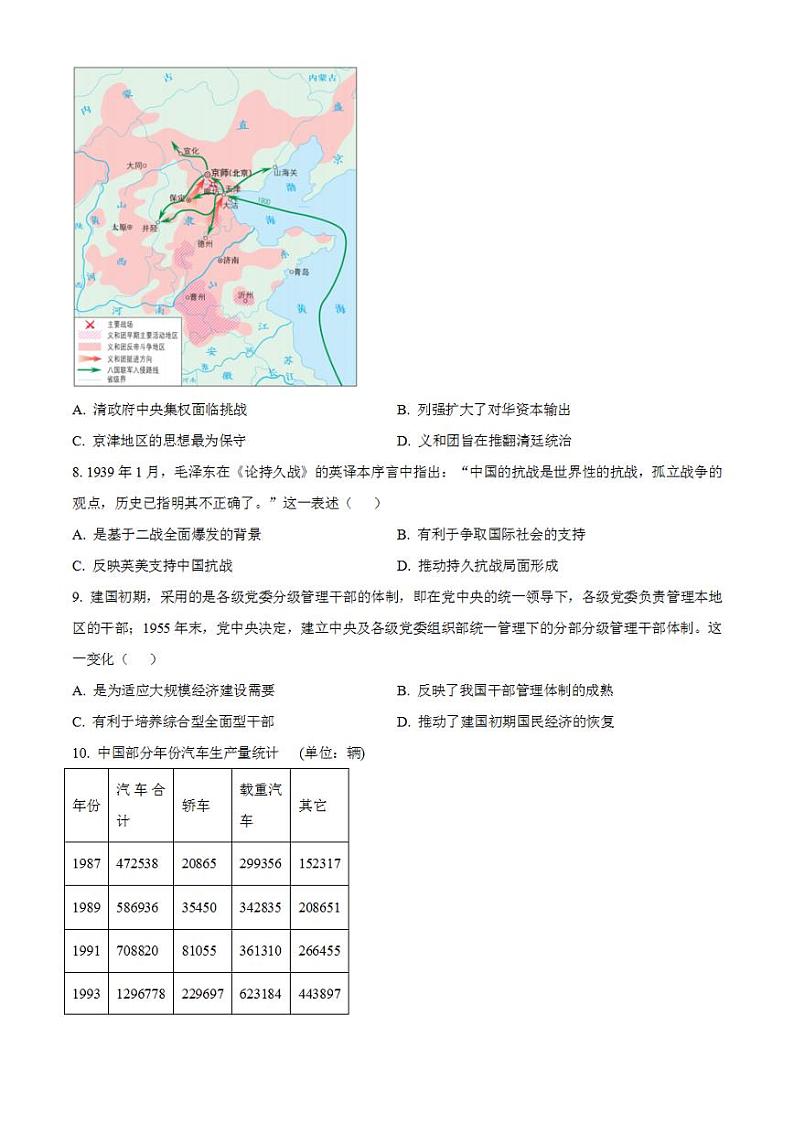 湖南省长沙市2022-2023学年高三上学期期末考试历史试题  无答案03