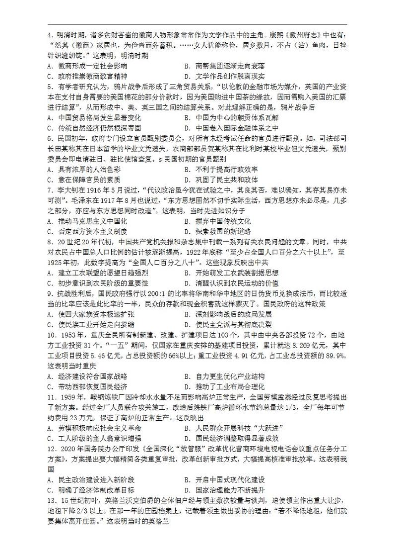 江苏省扬州中学2022-2023学年高三上学期1月月考历史试题+含答案02