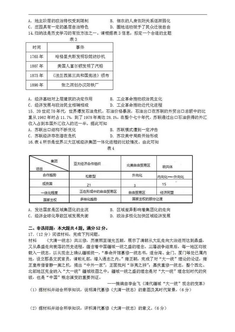 江苏省扬州中学2022-2023学年高三上学期1月月考历史试题+含答案03