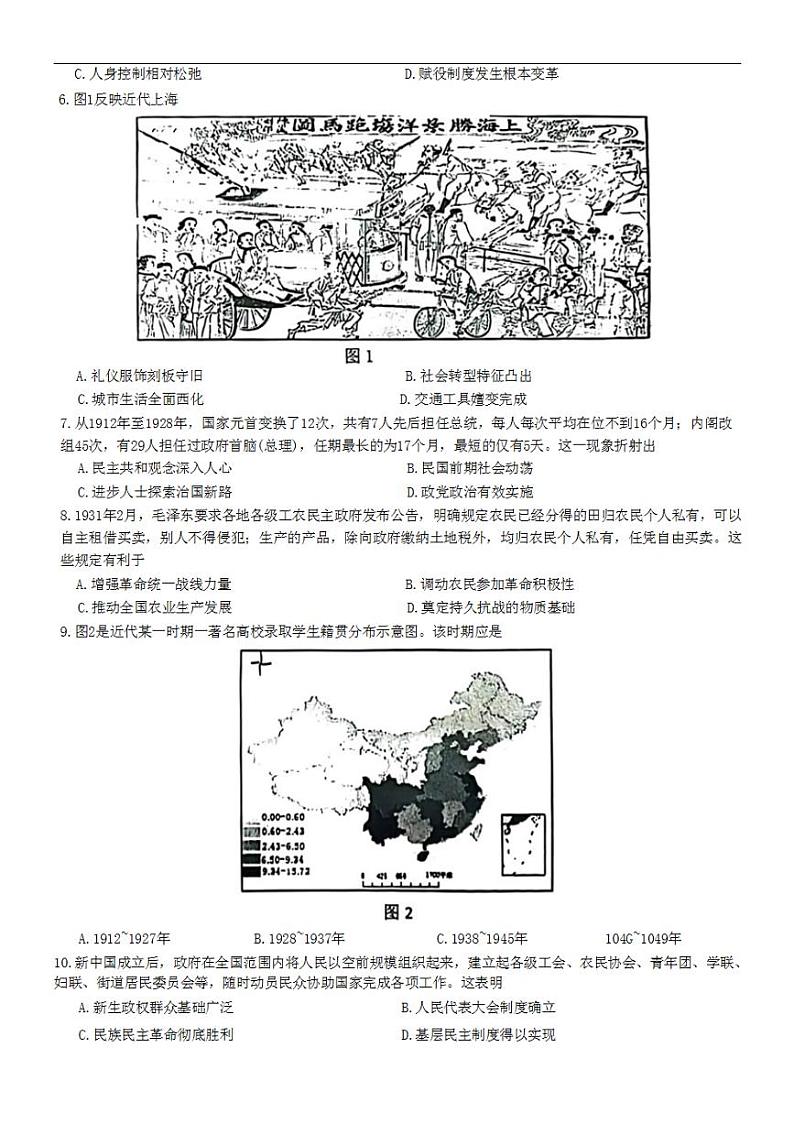 江苏省苏北四市（徐州连云港宿迁淮安）2022-2023学年高三上学期第一次调研测试（一模）（1月）+历史+无答案第2页