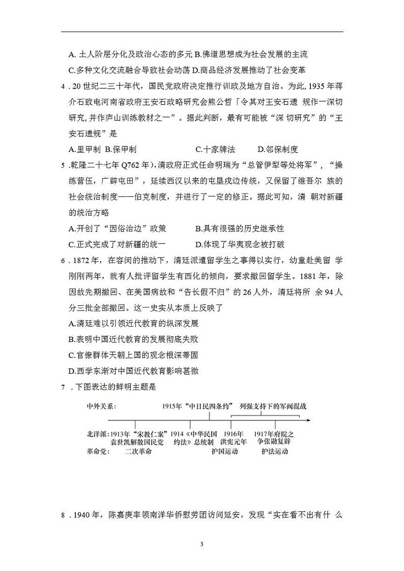 湖南省长沙市雅礼中学2022-2023学年高三上学期月考（五）历史试卷第3页